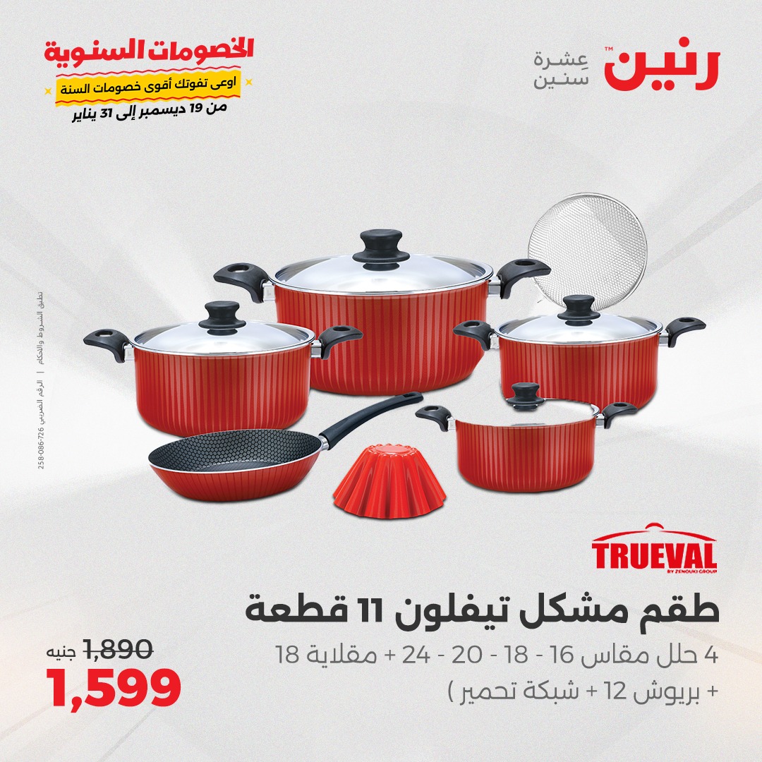 raneen offers from 20dec to 21dec 2024 عروض رنين من 20 ديسمبر حتى 21 ديسمبر 2024 صفحة رقم 14